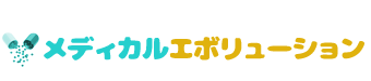 メディカルエボリューション